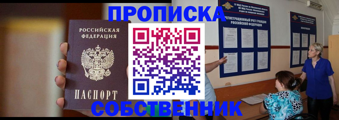 временная регистрация для школы в Кызыле