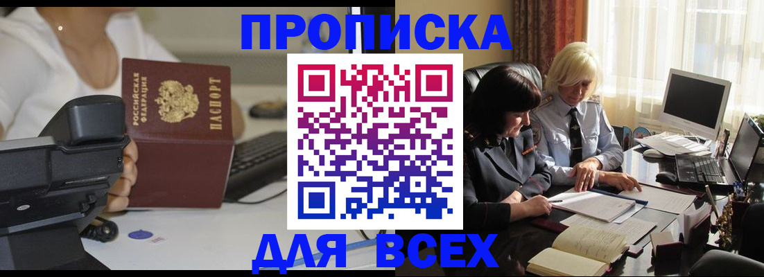 временная регистрация недорого в Кызыле